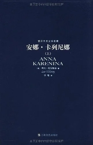 《安娜·卡列尼娜》草婴译上海文艺出版社 2007 年版封面,油画风格贵族女性肖像