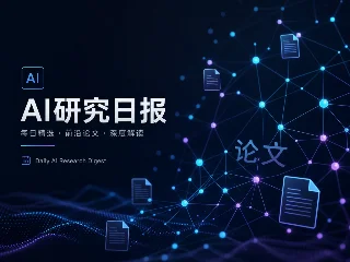 HuggingFace 论文日报 · 2026-05-20：11 篇热榜论文通俗解读