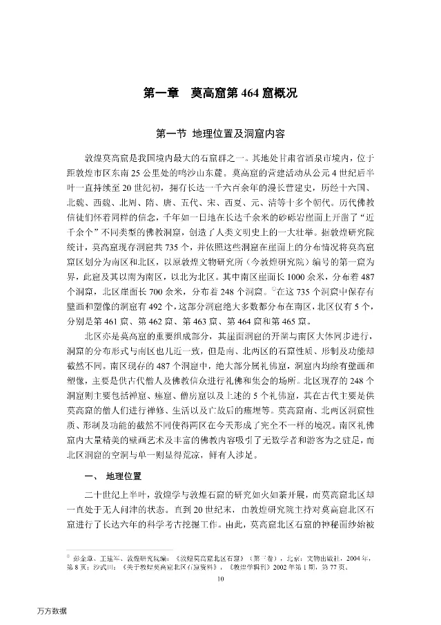 莫高窟北区石窟统计与性质图版