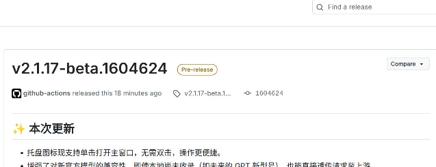 GitHub 上 codex-proxy 的 v2.1.17-beta.1604624 版本卡片,标题旁带 Pre-release 徽标