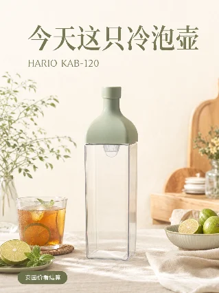 今天这只冷泡壶：HARIO KAB-120-SG
