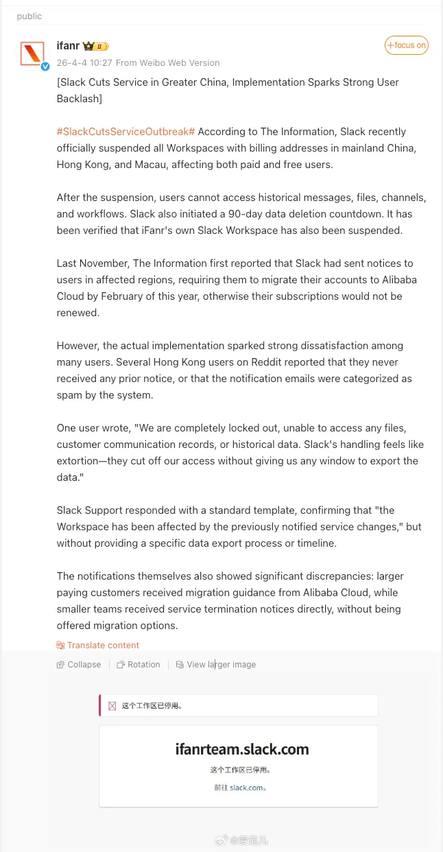 Slack 大中华区停服:你的数据还剩不到 45 天
