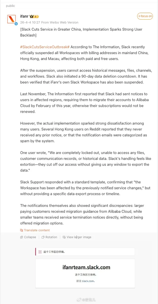 Slack 工作区被停用后的提示界面,显示「这个工作区已停用」