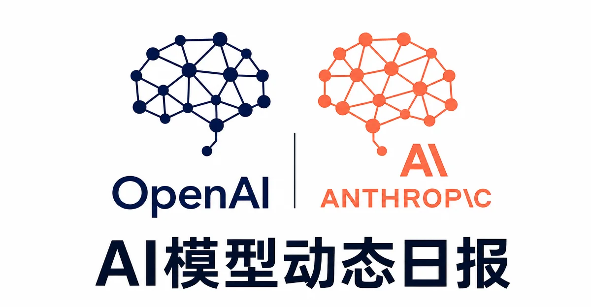 双雄动态:OpenAI 上线 o3-pro,Anthropic 发布 Claude Opus 4.8