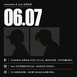 asen 高考致意，FEEL合肥站二开今晚开票，mulasakee北京站6/12开演
