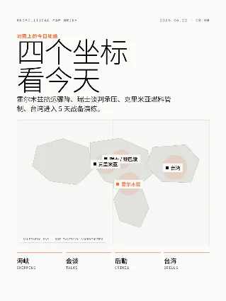 地图上的今日地缘：海峡、谈判与岛链警戒