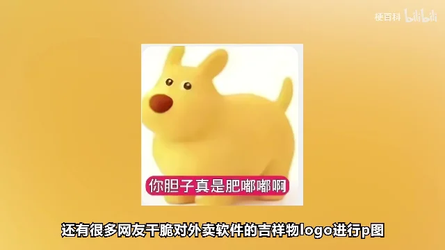 黄色袋鼠被画成圆胖形象,图中带有「你胆子真是肥嘟嘟啊」字样