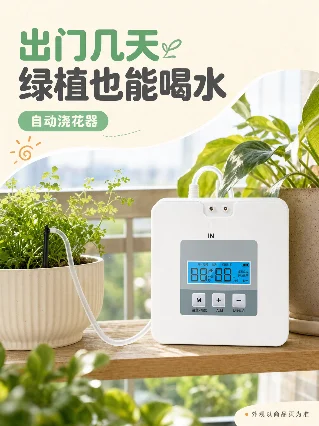 出门几天也能浇花？这个小盒子会定时滴灌
