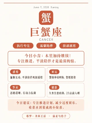 十二星座今日运势 · 2026年6月7日