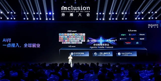 外滩大会舞台上的一块屏幕：左侧写着「AI 付 一点接入，全球展业」，中间是「支付」与「Alipay+」之间的移动智能体协议（Agentic Mobile Protocol）示意，下方三块分别标注协议与身份互通（AMP+ACT+KYA）、一点接入售卖全球、AgentSafePay 资金兜底；上方两侧标注全球用户规模与收单机构数量