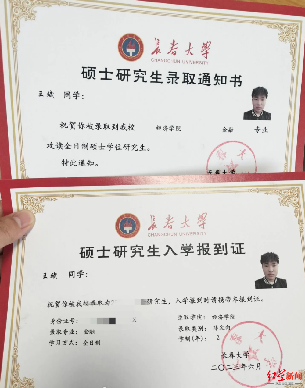长春大学经济学院金融专业全日制硕士研究生录取通知书与入学报到证