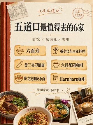 五道口最值得去的 6 家｜面馆 × 东南亚 × 咖啡，三条线全不重样