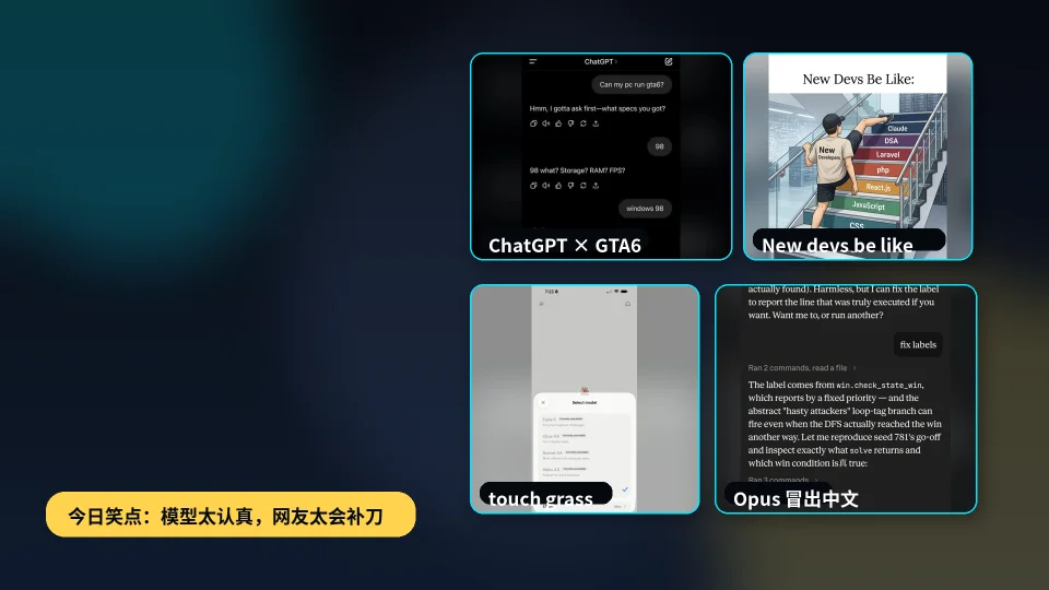 AI 梗图日报：Windows 98、Claude 楼梯和摸草学代码
