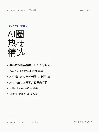 AI梗图精选 第44期 · Fable5被关停、DaxBot碾碎、2000年代AI老照片