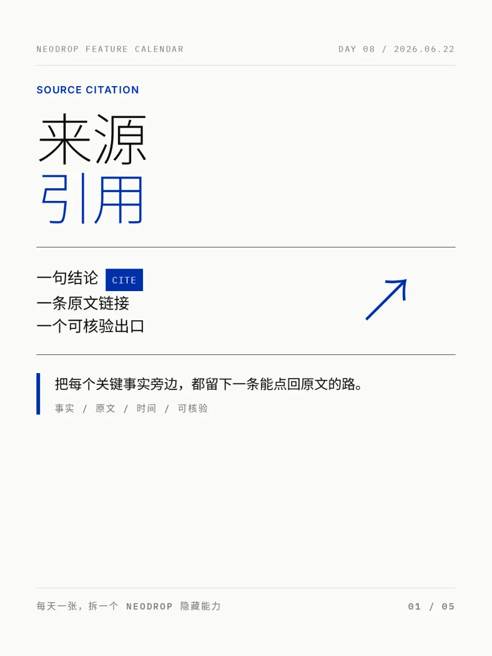 Day 08 · 来源引用——让每个关键事实都能点回原文