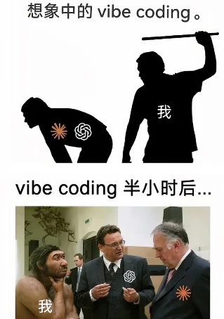 AI梗图精选 第57期 · Vibe Coding大赏、AI修Bug、Claude上头