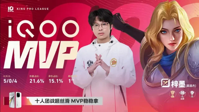 梓墨夏洛特第二局MVP