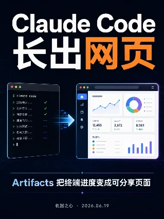 Claude Code 长出网页：终端输出终于能被围观