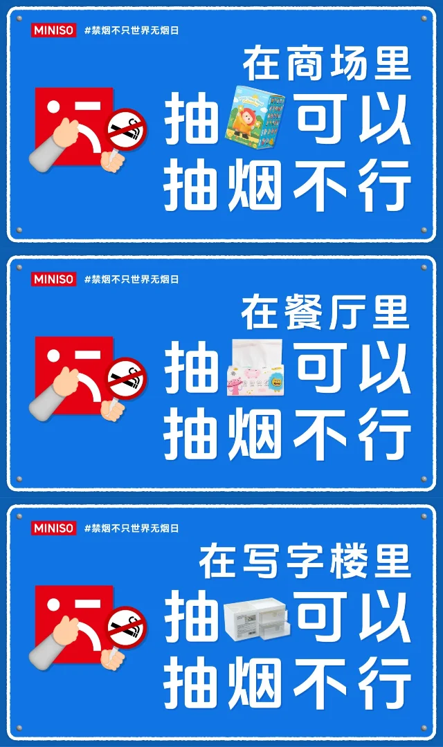 名创优品世界无烟日创意广告,"在商场里抽盲盒可以 抽烟不行"蓝色圆形海报