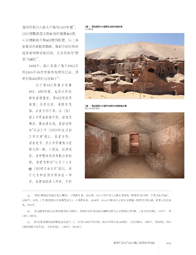莫高窟北区崖面位置与洞窟空间景观图版