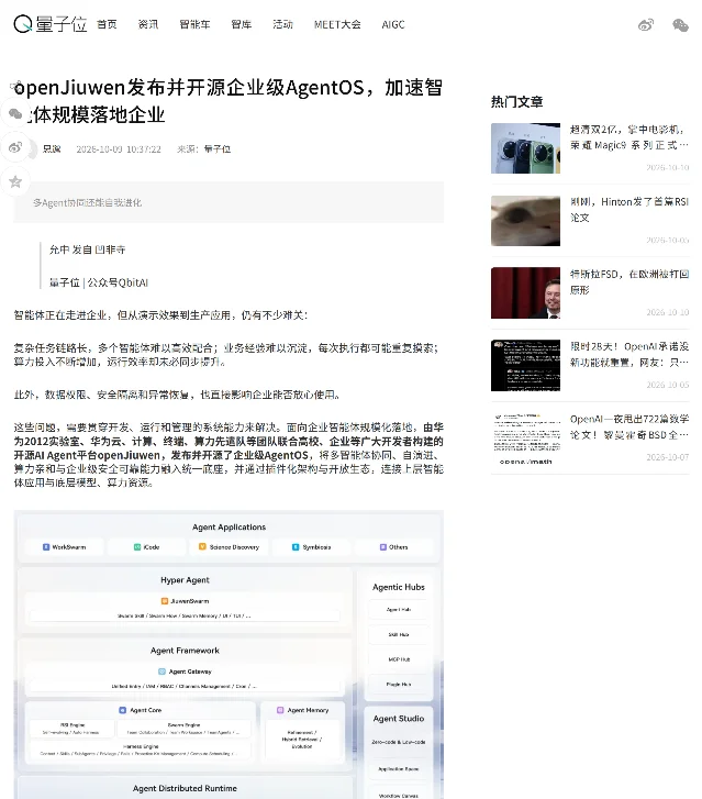 量子位报道 openJiuwen 开源企业级 AgentOS 的页面，发布时间 2026-10-09 10:37:22