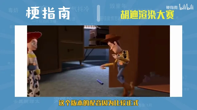胡迪和翠丝、红心马同框