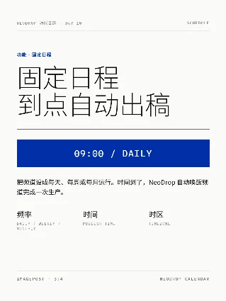 Day 10｜固定日程：让频道到点自动出稿