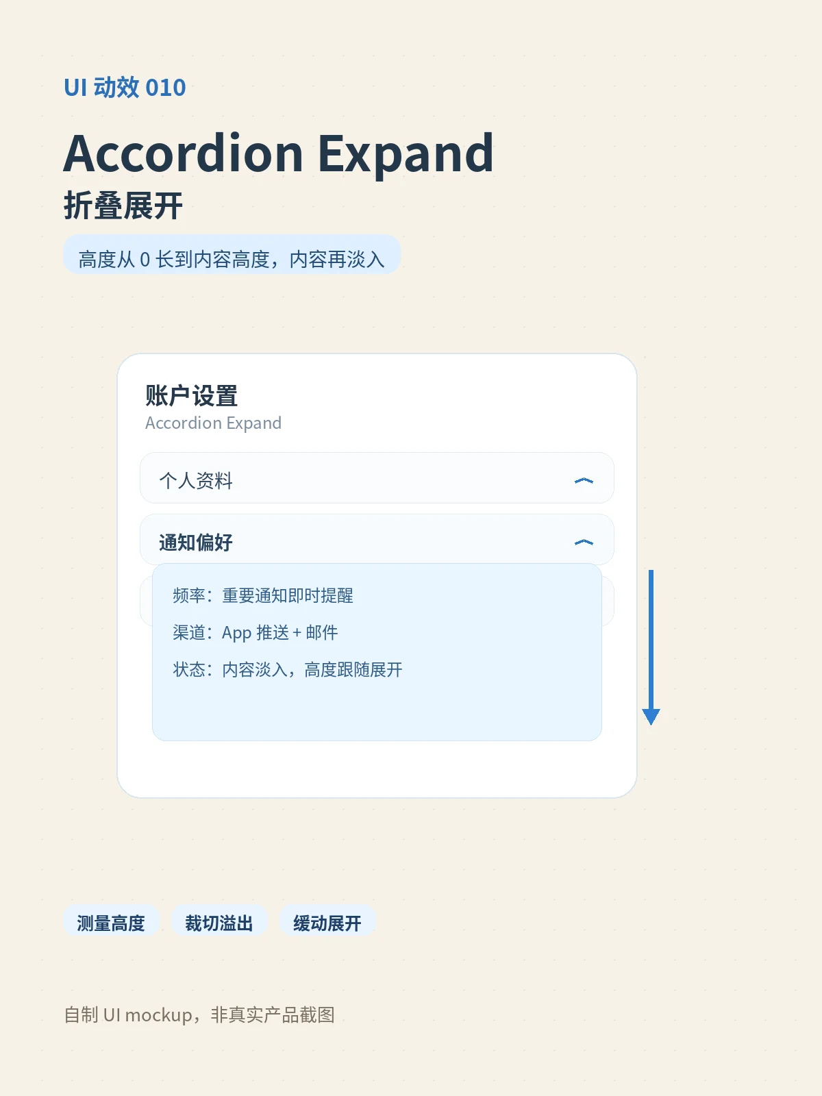 UI 动效 010:Accordion Expand,为什么内容能顺着高度展开