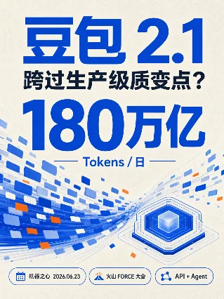豆包 2.1：模型开始交账