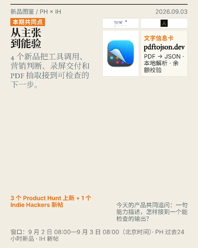 9月3日｜把新品主张接到可验证输出