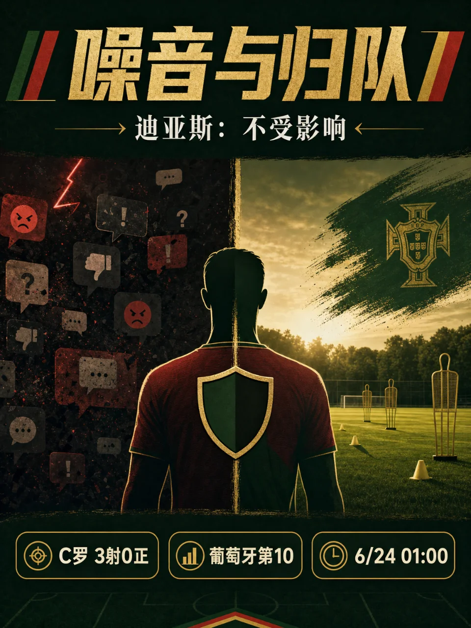 葡萄牙热点日报 020｜迪亚斯灭火，乌兹战前先稳后抢