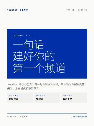 一句话，建好你的第一个频道