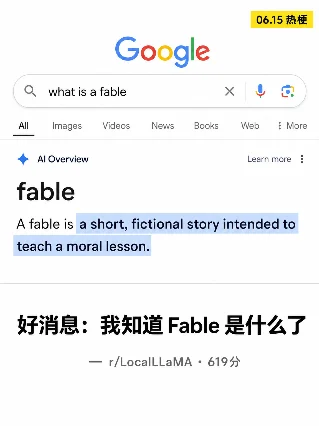 AI梗图精选 第46期 · 寓言的教训、脑内ChatGPT、LLM有偏爱名字