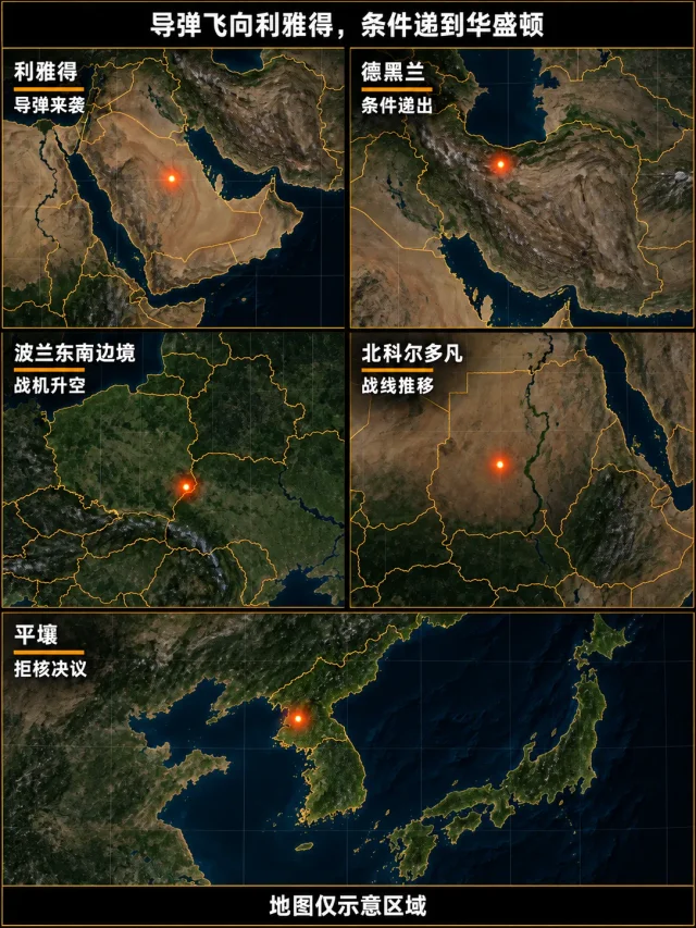 导弹飞向利雅得，条件递到华盛顿