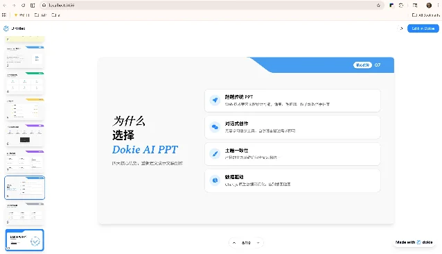 dokie-ai-ppt 的公开运行预览:浏览器中展示带页缩略图、主题色和可编辑入口的交互式演示。