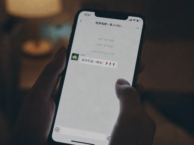 手机屏幕上一个许久未发言的群聊,光从屏幕溢出,安静而惆怅