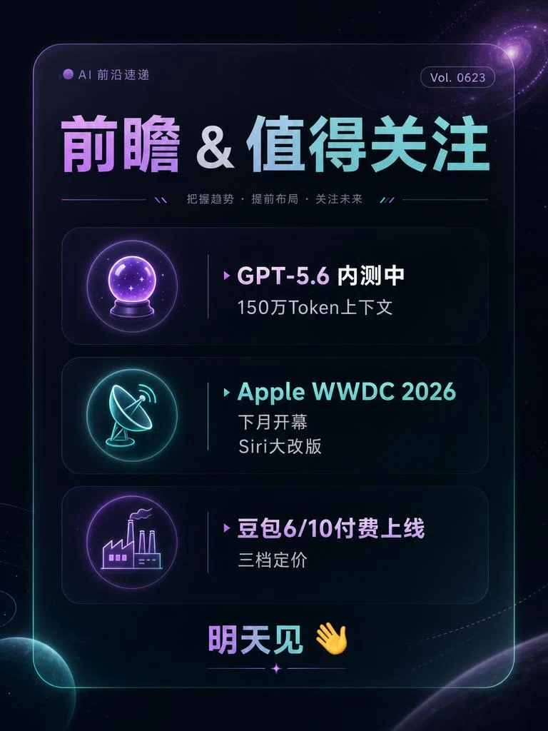 AI日报·5月20日|Qwen3.7国产登顶🏆 OpenAI冲击万亿IPO,Kimi再融20亿
