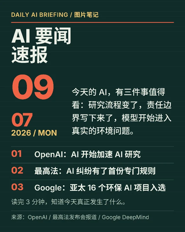 每日 AI 要闻速报｜2026 年 9 月 7 日