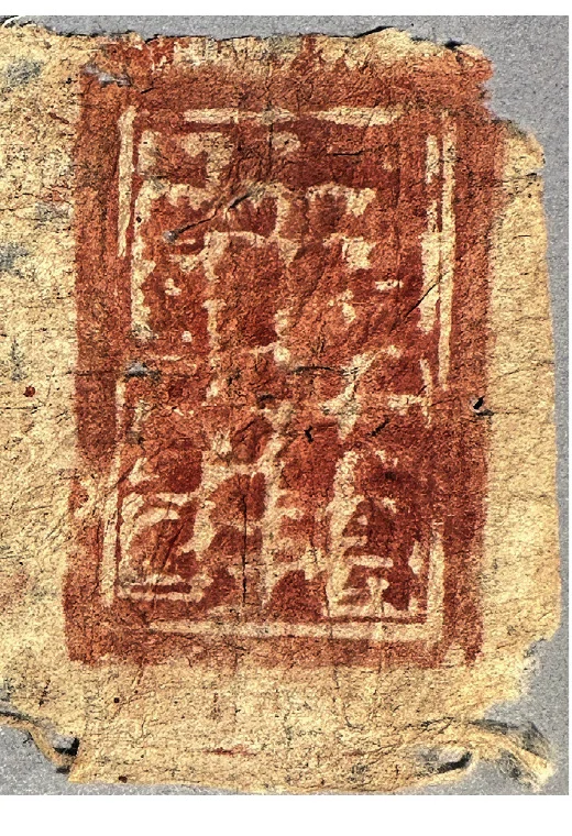 第462窟出土印章式梵文咒语,属于与塔葬、度亡观念相关的考古遗物