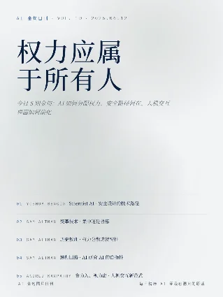 AI 金句日刊 · Vol.10 — Bengio × Altman × Karpathy