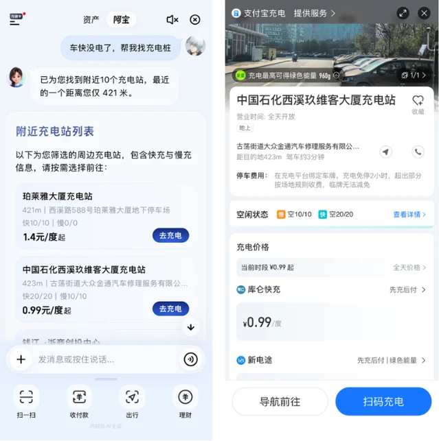 手机截图：左侧是支付宝对话框，用户说「车快没电了，帮我找充电桩」，阿宝回复已找到最近 10 个充电站，并按快充、慢充列出附近的站点与价格；右侧是充电站详情页，含营业时间、停车费用、空闲状态与充电价格