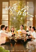 《以爱为家 2》 sits at the top of today's verified heat table on a family-realism retention model.