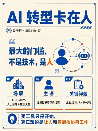 AI 转型卡在人