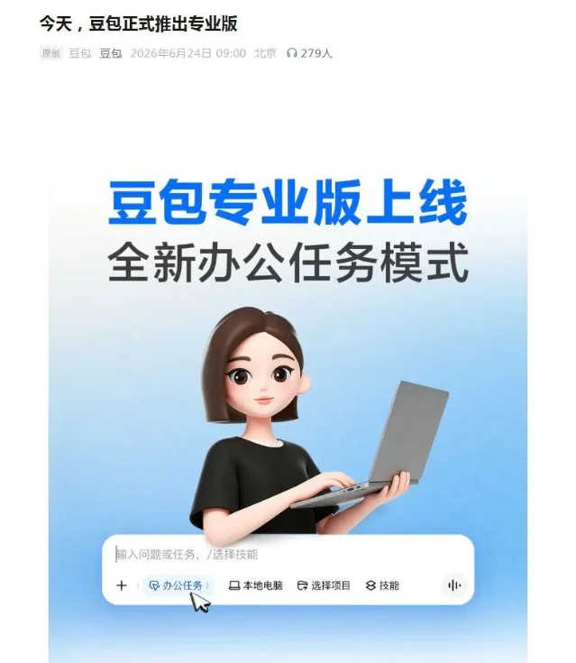 豆包专业版定价相关配图