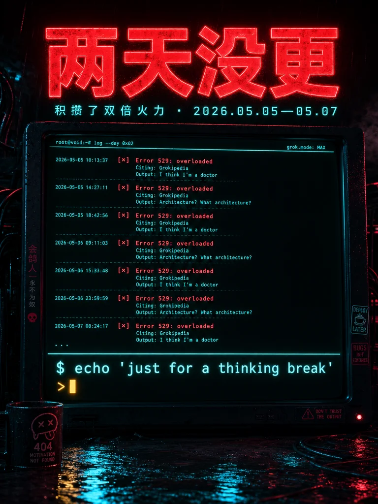 ⚡ 限额翻倍,当天宕机