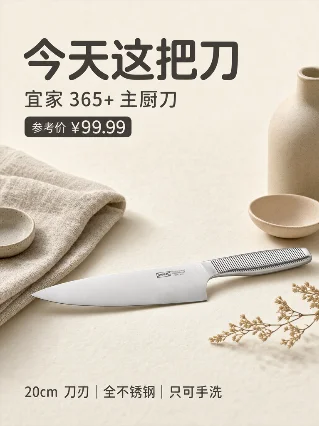 今天这把刀：宜家 365+ 主厨刀