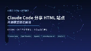 Claude Code 开始分享 HTML 站点，levie 说开源模型逼近前沿：6月19日精选