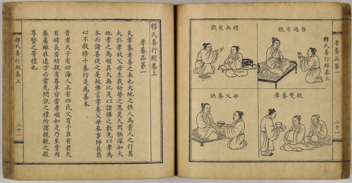 牛津 Bodleian 今日新上线:朝鲜刻本《太上感應篇圖說》等一批东方手稿