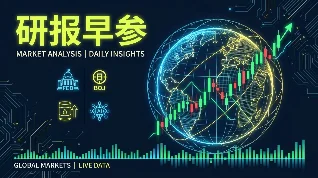 AI研报早参｜2026-06-16：美伊协议今日签署，霍尔木兹重开；日央行加息+FOMC双重考验本周落地