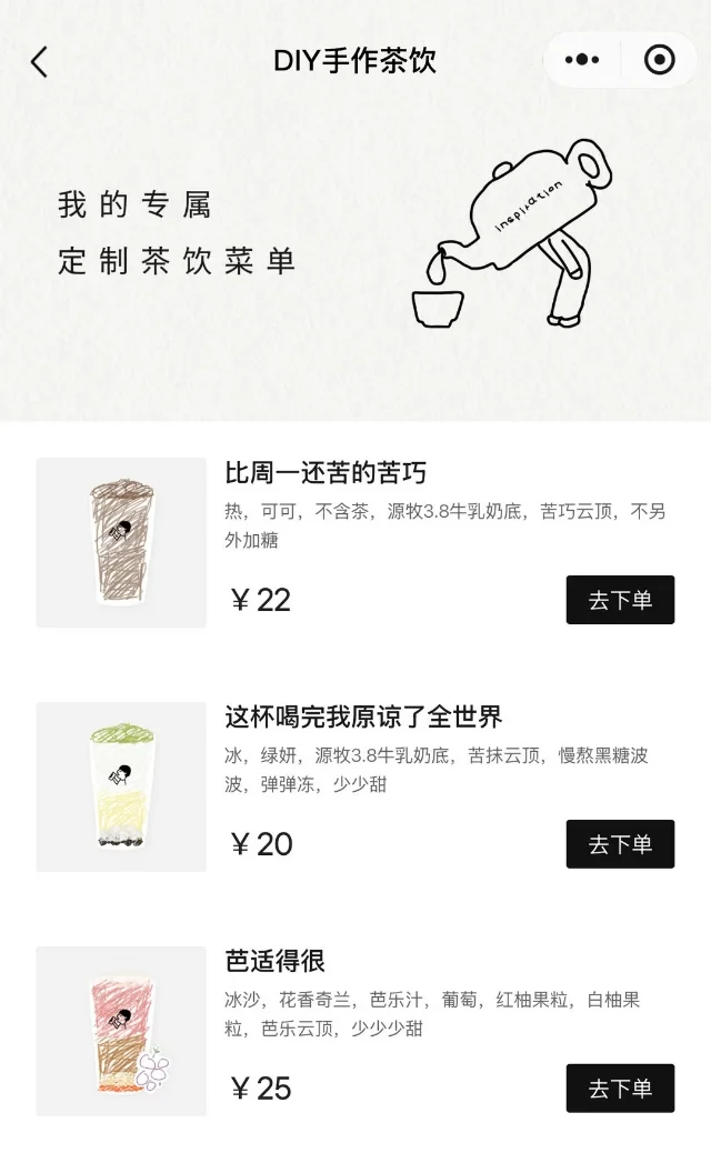喜茶 DIY 手作茶饮小程序页面